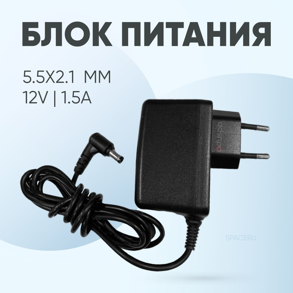 Блок питания (адаптер) M120150E221 5.5 x 2.1 12V 1.5A для модемов  (wi-fi-роутеров), тв-приставок (ресиверов) МТС Ростелеком Триколор Дом.ру -  купить с доставкой по выгодным ценам в интернет-магазине OZON (1051674572)