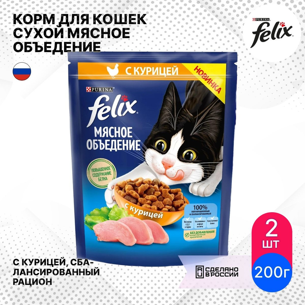 Корм для кошек сухой Felix / Феликс Мясное объедение для взрослых животных, гранулы с курицей 200г / #1