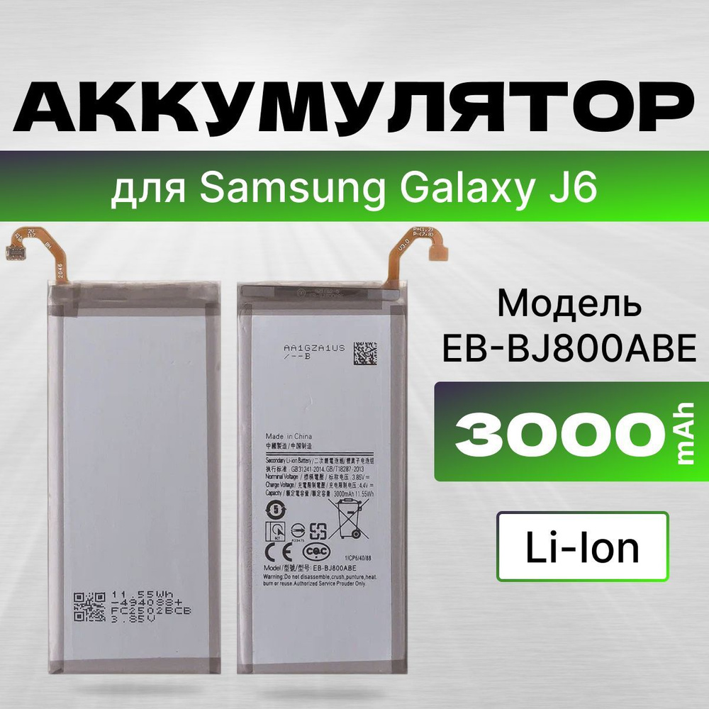 АКБ, Батарея для телефона Самсунг J6, J8, A6 2018 / A600F, J810F, J600F ( EB-BJ800ABE ), ёмкость 3000 #1