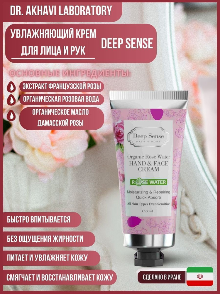 Крем для рук и лица с органической розовой водой, для всех типов кожи, особенно чувствительной, 60 мл, #1