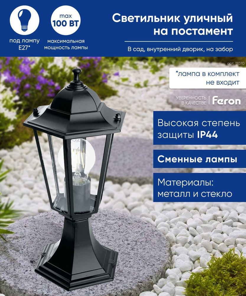 Светильник уличный E27 / Фонарь на постамент / Столб IP44 черный Feron 6204 PL6204 Классика 11070  #1