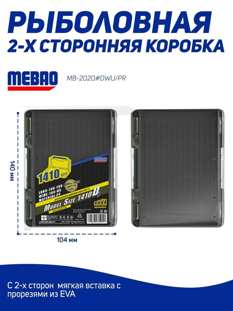 Компактная 2х сторонняя коробка MEBAO (140*104*34мм) с 2х сторон мягкая вставка  #1