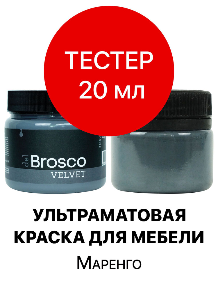 Краска для мебели и дверей, акриловая меловая матовая краска del Brosco для дерева, мебельная краска #1