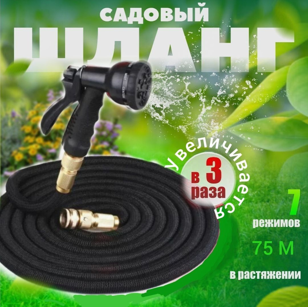 шланг поливочный, садовый. 75м #1