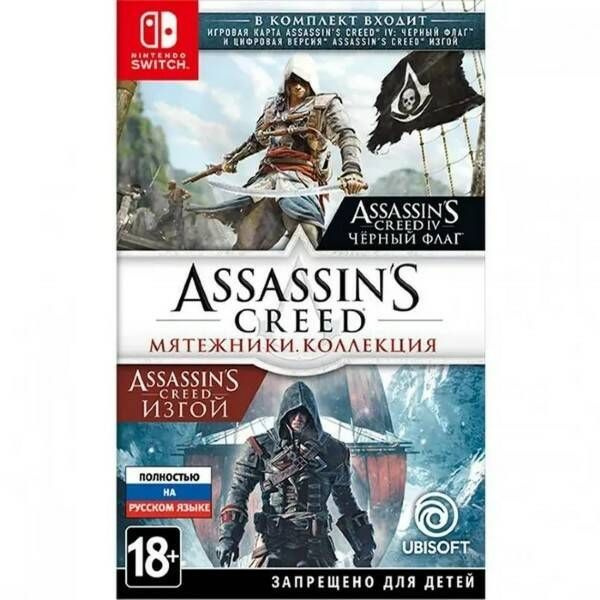 Игра Assassins Creed Мятежники Коллекция (Nintendo Switch, Русская версия)  #1