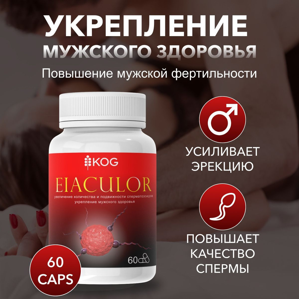 Eiaculor Средство для фертильности сперматозоидов и потенции Еиакулор  #1