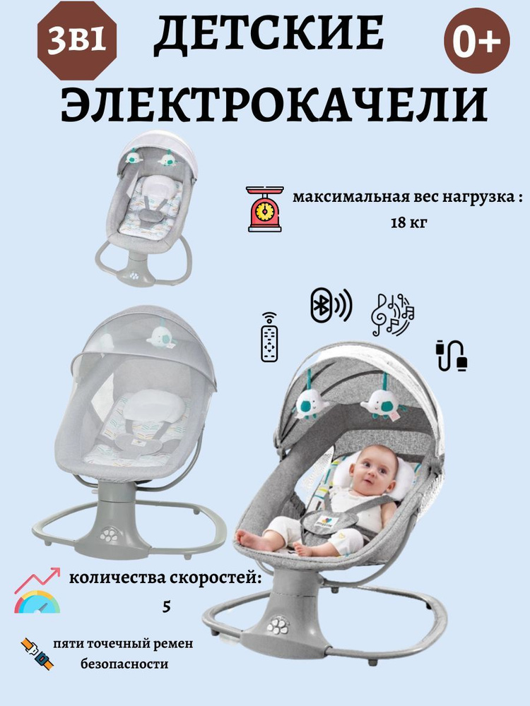 Электрические качели для новорожденных Детский шезлонг  #1