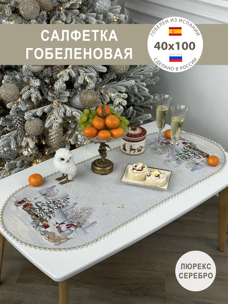 Cалфетка новогодняя Москва сити 40х100 см #1