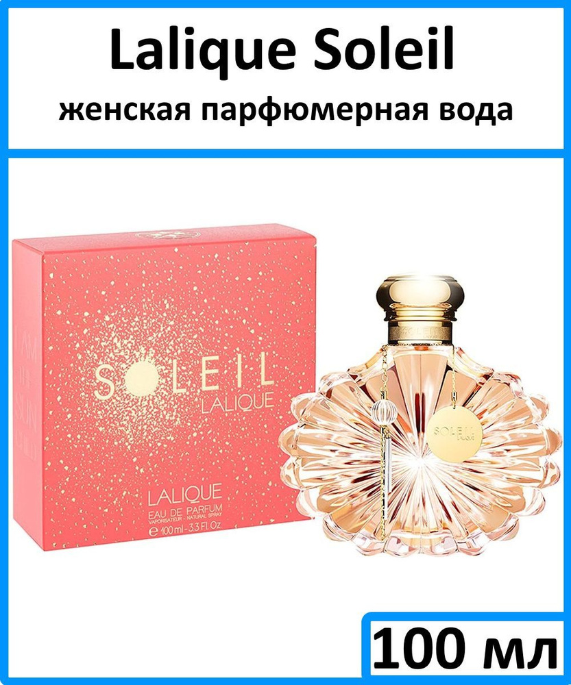 Lalique Soleil Парфюмерная вода Женская 100 мл #1