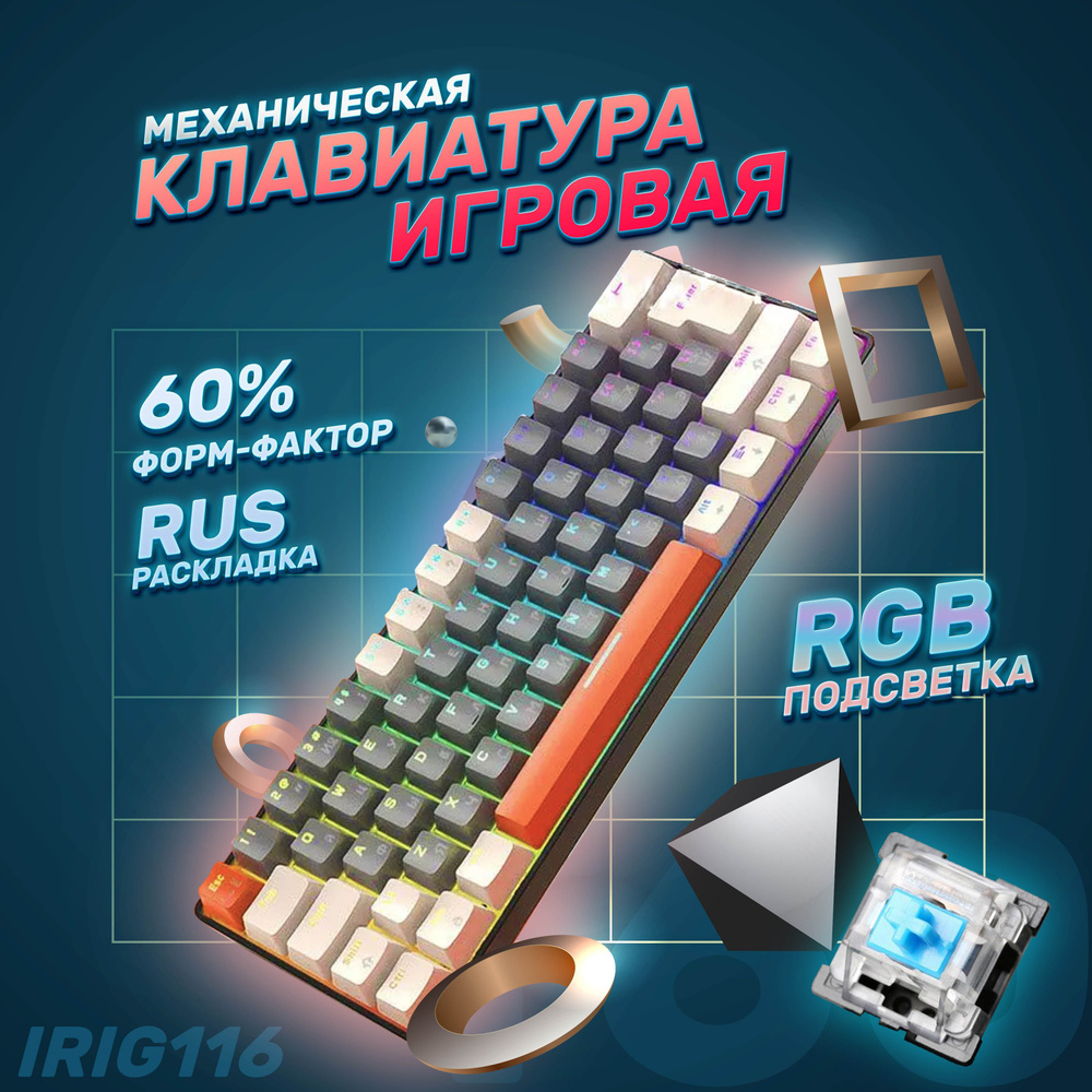 Игровая механическая клавиатура c RGB подсветкой t60 / голубые свитчи / русская раскладка  #1