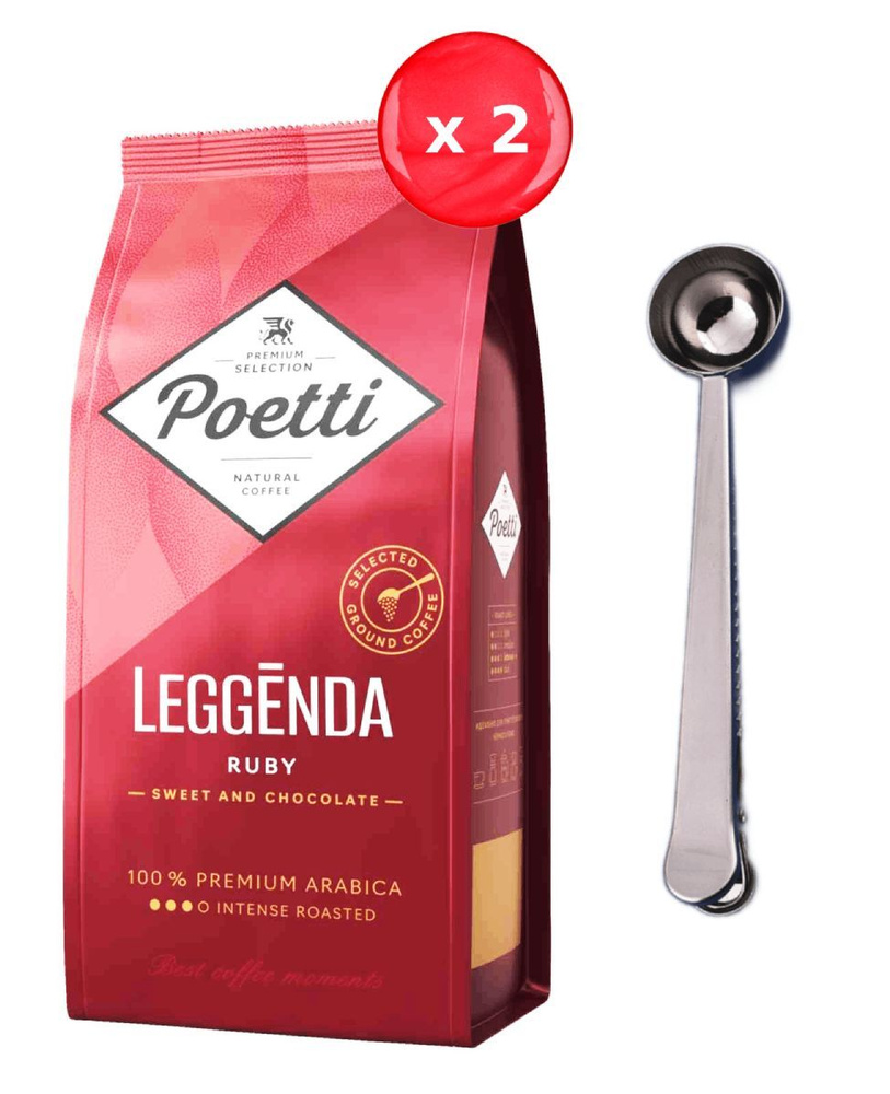 Кофе молотый Poetti Leggenda Ruby 250 г, набор из 2 шт. + ложка #1