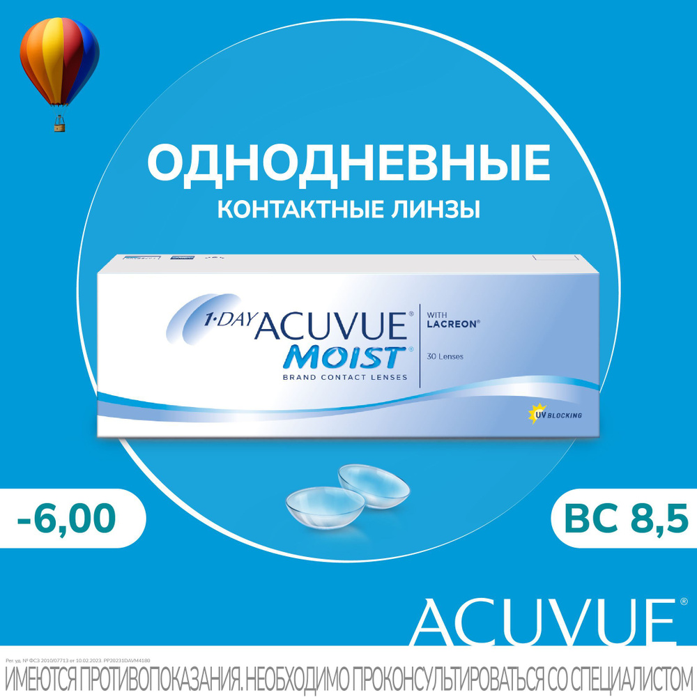 ACUVUE Контактные линзы, -6.00, 8.5, 1 день  #1