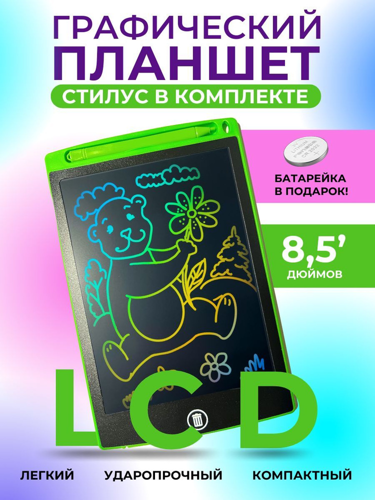 Графический электронный цветной планшет для рисования детский со стилусом 8,5 дюймов зеленый  #1