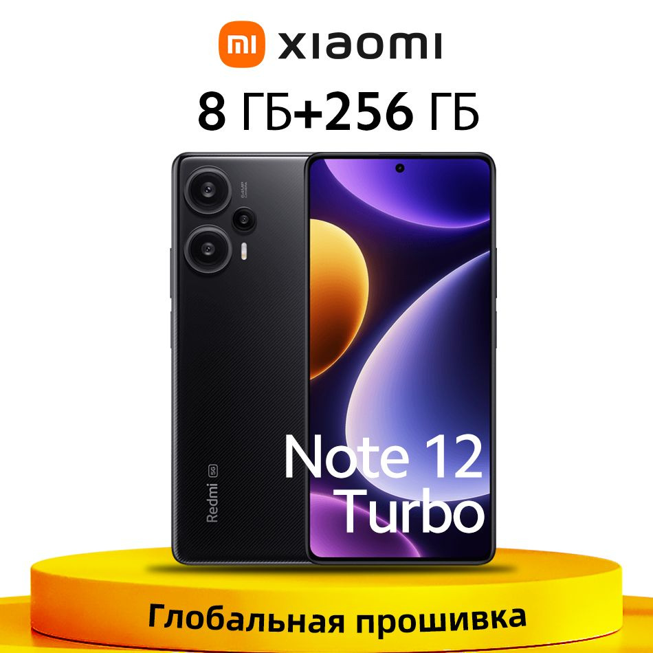 Смартфон Xiaomi Redmi Note 12 Turbo - купить по выгодной цене в  интернет-магазине OZON (1063049042)