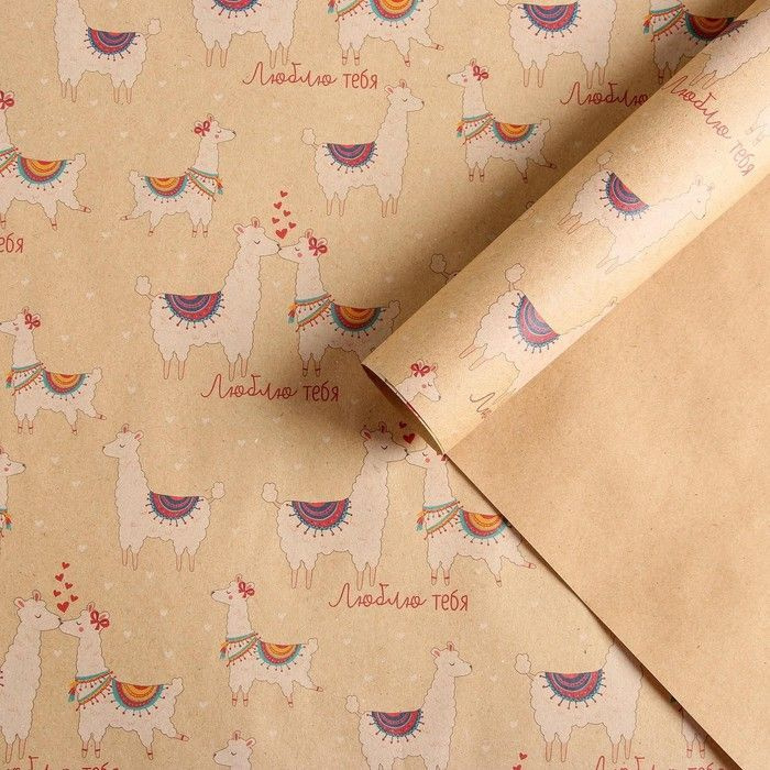 Упаковочная бумага для подарков крафт Влюбленные ламы 2 листа 50х70см, подарочная упаковка в набор входит #1