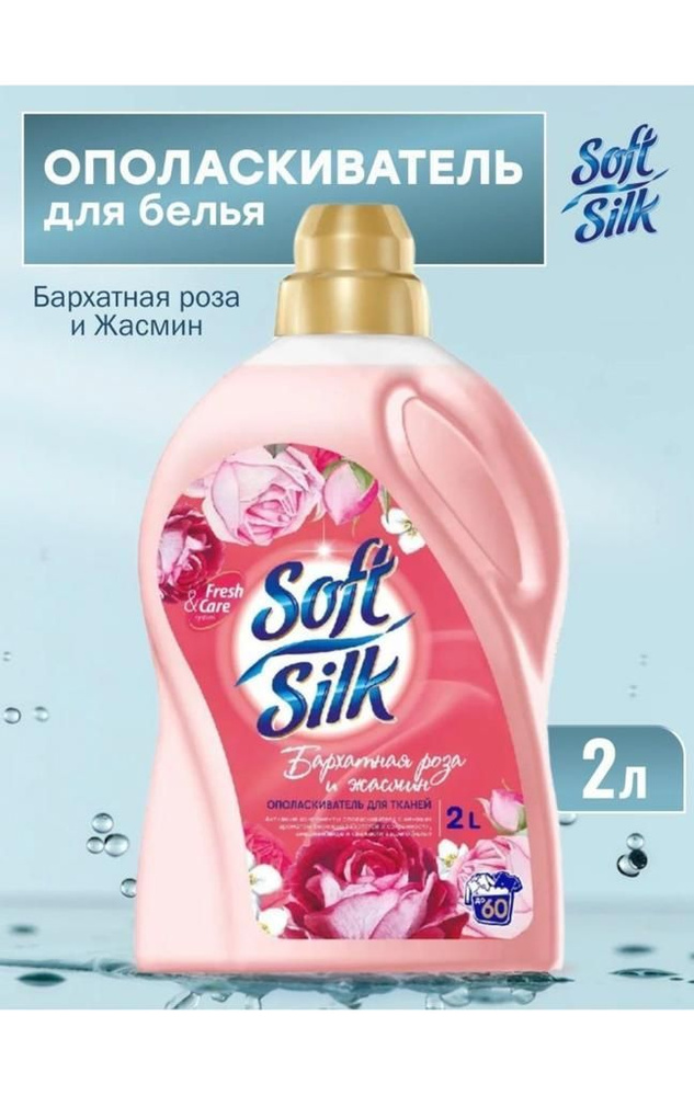 ROMAX Ополаскиватель для тканей SOFT SILK Бархатная роза и жасмин 2л  #1