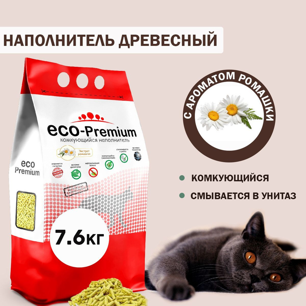 Наполнитель для кошачьего туалета комкующийся древесный с запахом ромашки ECO-Premium, желтый 7,6 кг, #1
