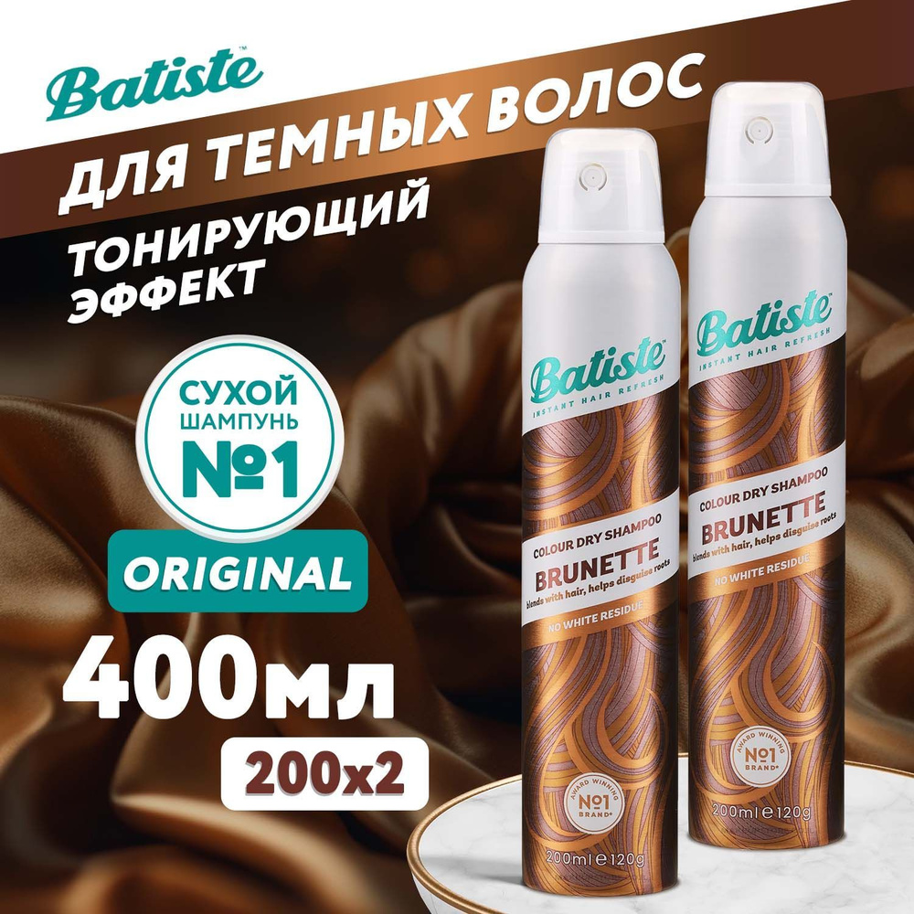 Batiste Brunette Сухой шампунь для темных волос брюнеток, 200мл х2шт, для быстрого очищения от жирного #1