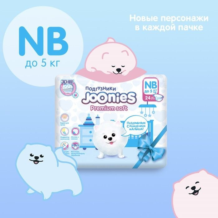 Подгузники для новорожденных JOONIES Premium Soft, размер NB (0-5 кг), 24 шт.  #1