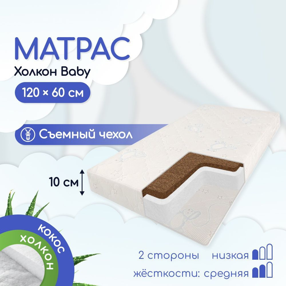 Матрас Hollcon Baby 120 на 60 #1