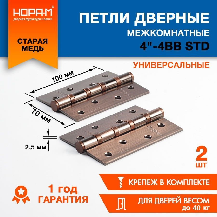 Дверная петля универсальная карточная 2 шт. НОРА-М 100х70х2,5 ECO 4"-4ВВ (медный) с врезкой, навес для #1