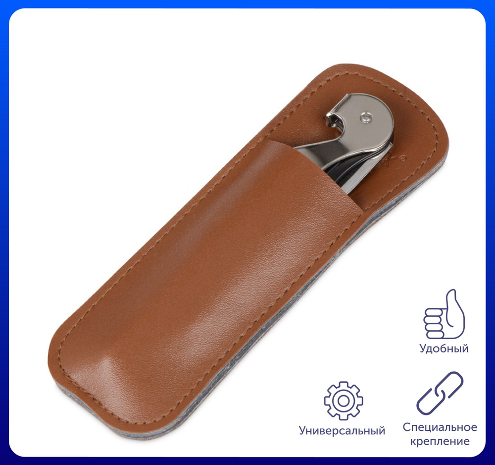 Футляр для штопора "Corkscrew Case", размер 14.5х5 см, цвет коричневый  #1