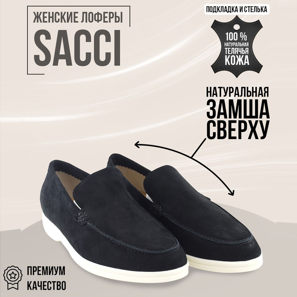 Лоферы SACCI #1