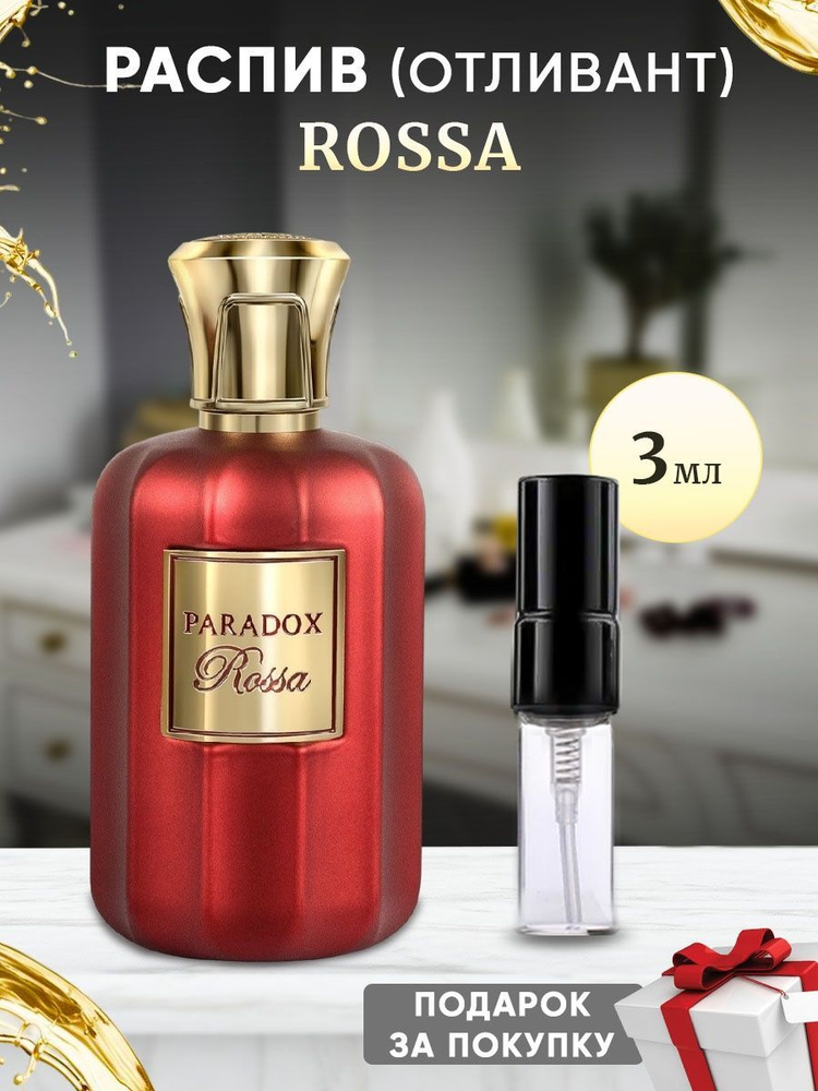 Paradox Rossa EDP 3мл отливант #1