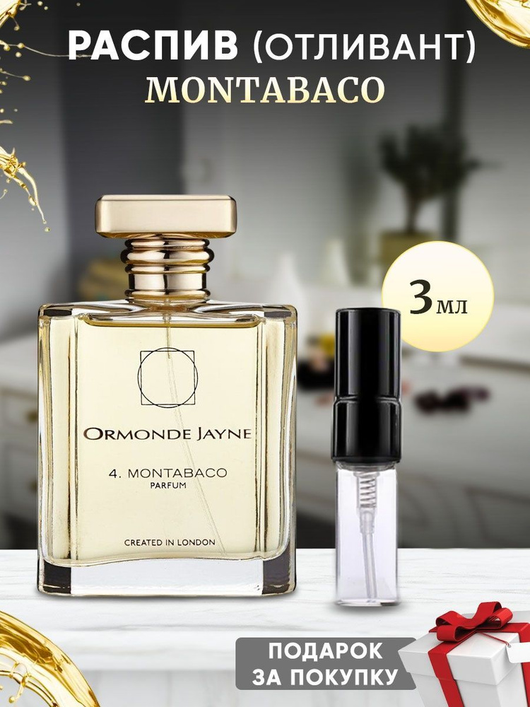 ORMONDE JAYNE Montabaco Parfum 3мл отливант #1