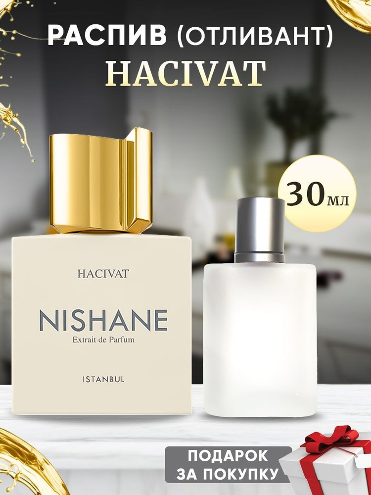 Nishane Hacivat духи 30мл отливант #1
