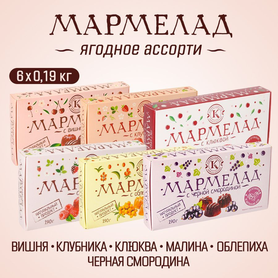 Подарочный набор мармелада ягодное ассорти #1