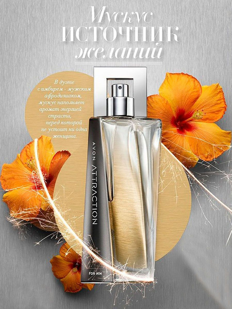 AVON Туалетная вода AttractionFORHIM 75 мл #1