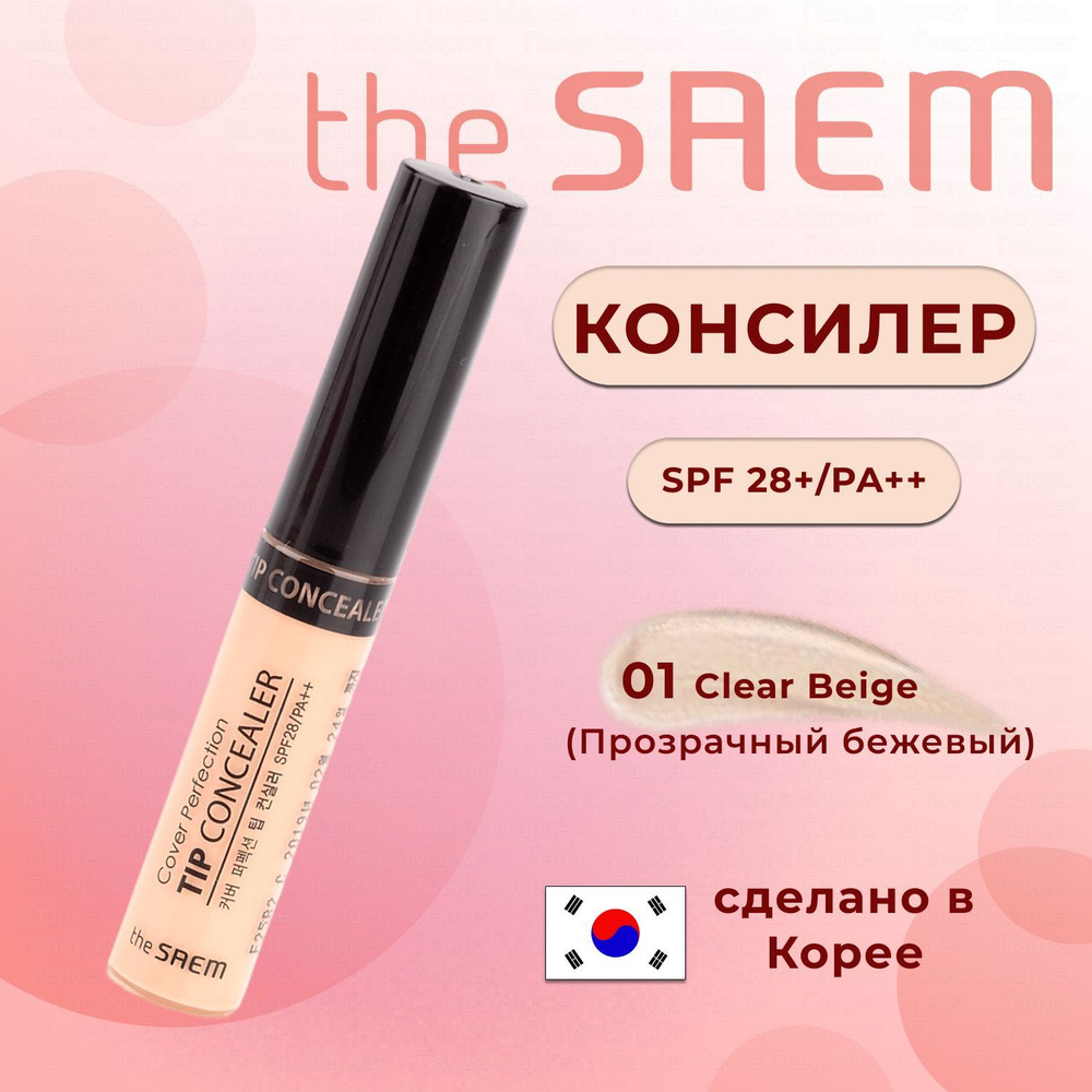 The SAEM Консилер для лица Cover Perfection Tip Concealer 01. Clear Beige 6,5гр корейский  #1