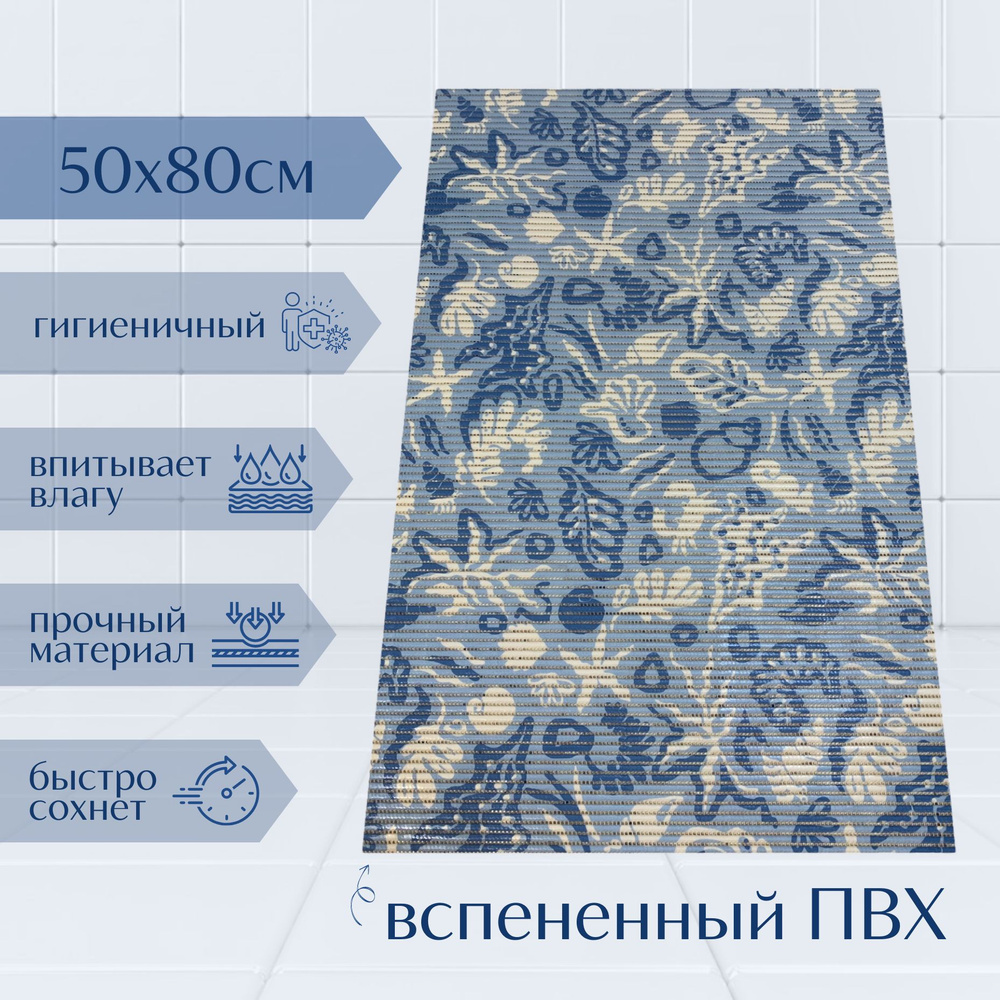 Напольный коврик для ванной комнаты из вспененного ПВХ 50x80 см, голубой/синий/белый, с рисунком "Ракушки" #1