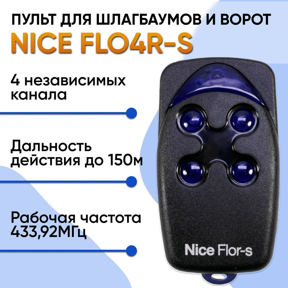 NICE FLO4R-S - 2шт / Пульт управления для автоматических ворот и шлагбаумов NICE  #1