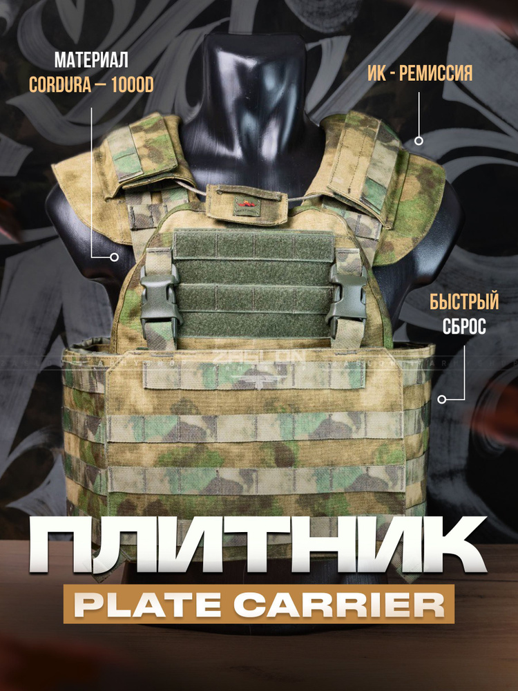 Плитник бронежилет тактический, Тактический быстросъемный бронежилет ...