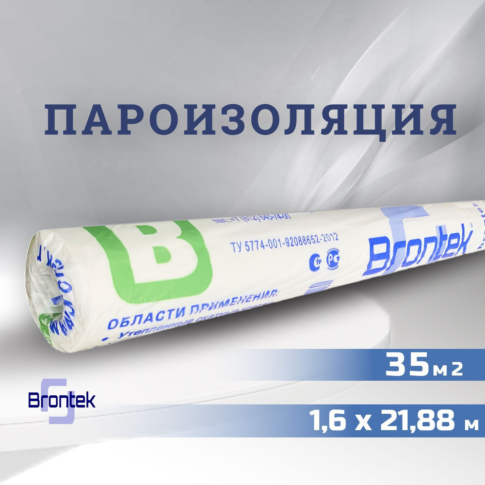 Пароизоляция Brontek B 35m2 / паробарьер для стен и кровли #1