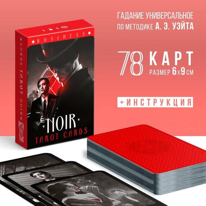 Таро на Хэллоуин NOIR , 78 карт (6х9 см), 16+ #1