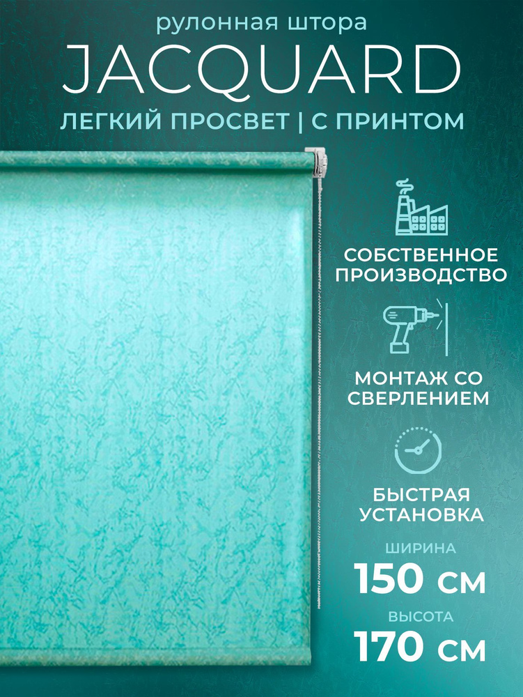 Рулонные шторы LmDecor 150х170 см, жалюзи на окна 150 ширина, рольшторы  #1