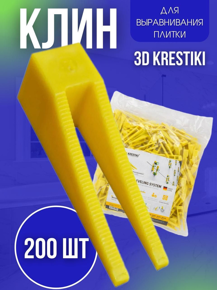 Клин для выравнивания плитки Vesta-shop, 200 шт., желтый купить по ...