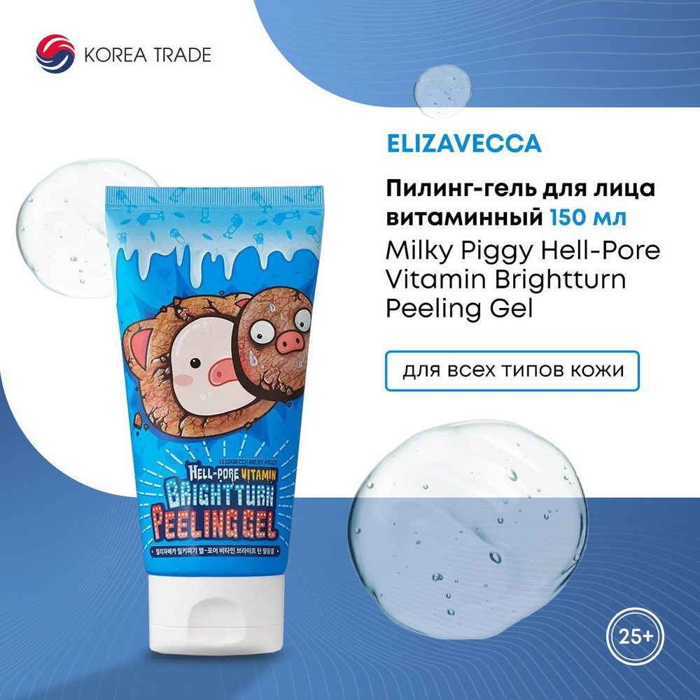 Пилинг скатка для лица с витаминами Elizavecca MILKY PIGGY HELL-PORE VITAMIN BRIGHTTURN PEELING GEL, #1