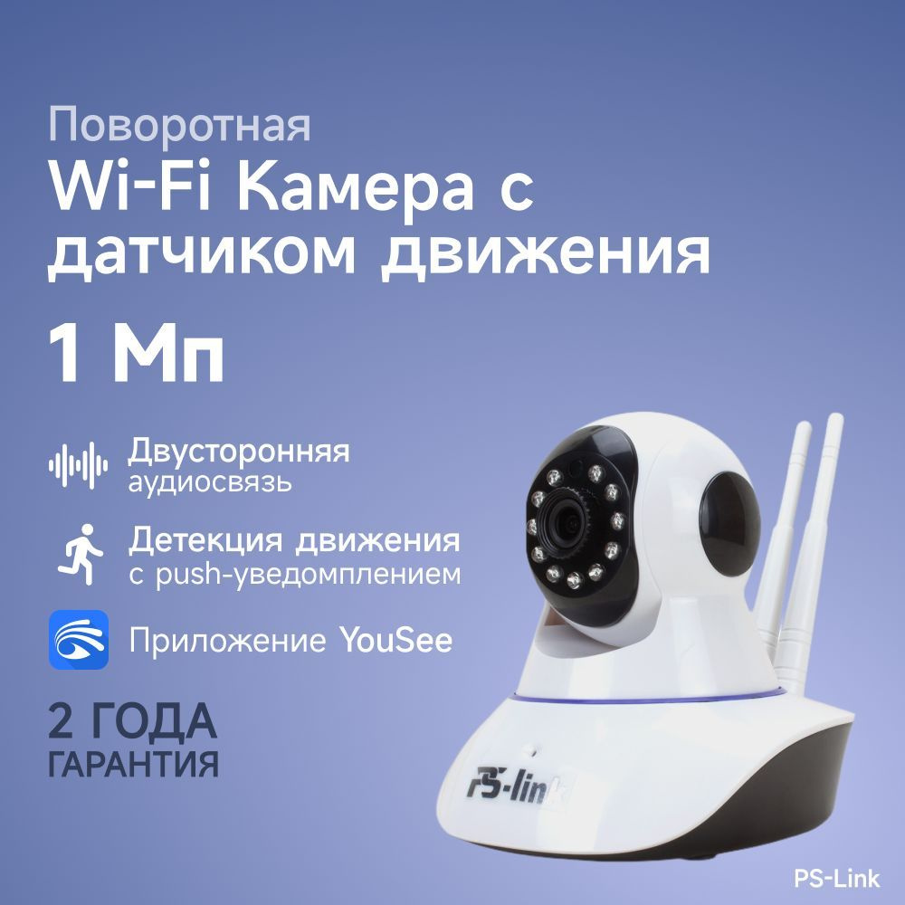 Камера видеонаблюдения PS-Link 4G-WiFi Camera 1280×720 HD - купить по  низким ценам в интернет-магазине OZON (383030355)