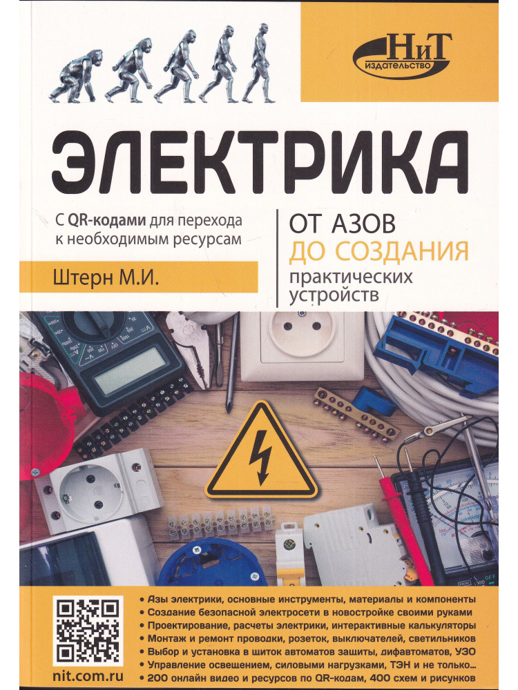 Электрика. От азов до создания практических устройств #1