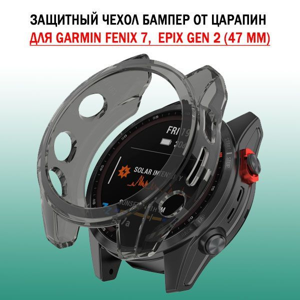 Защитный бампер чехол для часов Garmin Fenix 7, Epix Gen 2 47 mm мягкий эластичный гипоалергенный (прозрачный #1