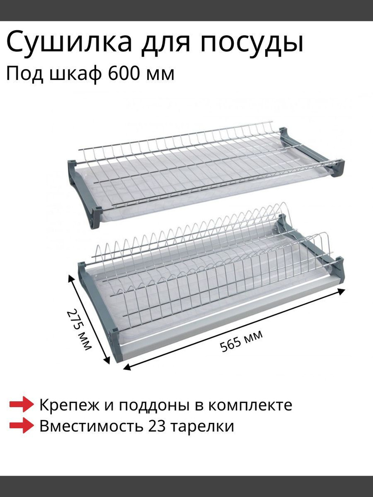 М-Профиль Сушилка для посуды , 56.5 см х 27.5 см , 1 шт #1