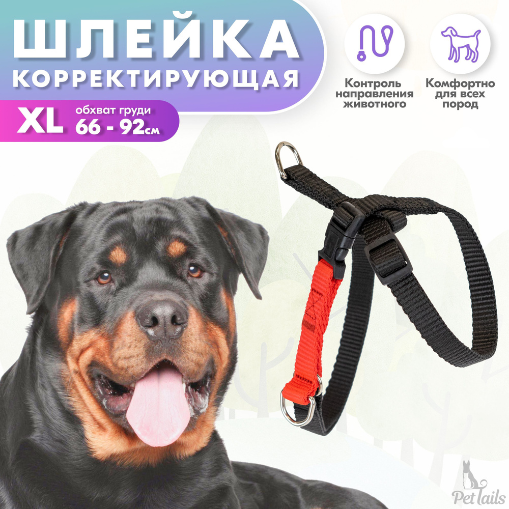 Шлейка для собак "PetTails" КРИС с боковым кольцом, синтетическая размер XL (обхват груди 66-92см), черная #1