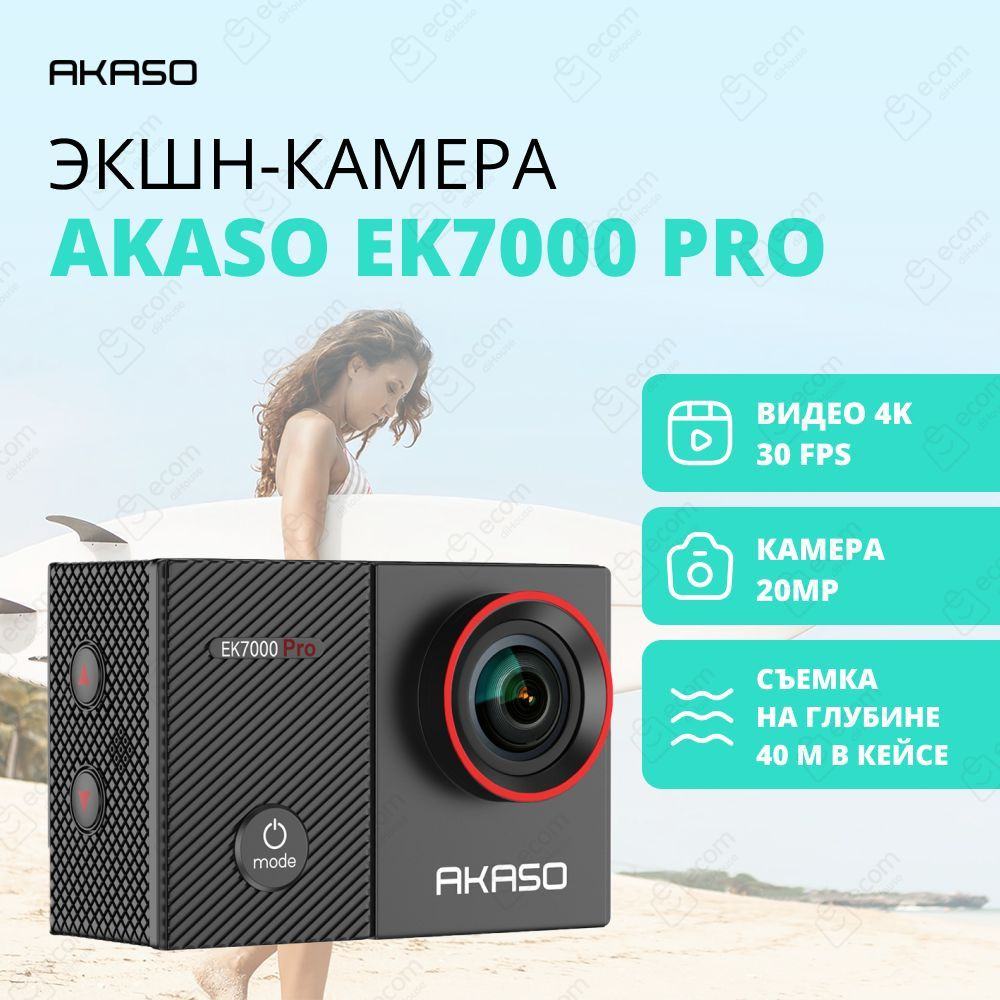 Экшн-камера AKASO EK7000 PRO. Цвет: черный. #1