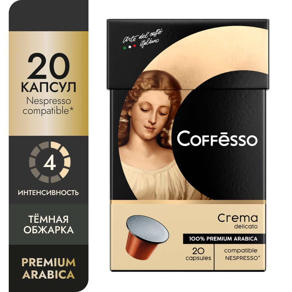 Кофе в капсулах Coffesso "Crema Delicato" арабика 100% темная обжарка, интенсивность 4, яркий и фруктовый #1