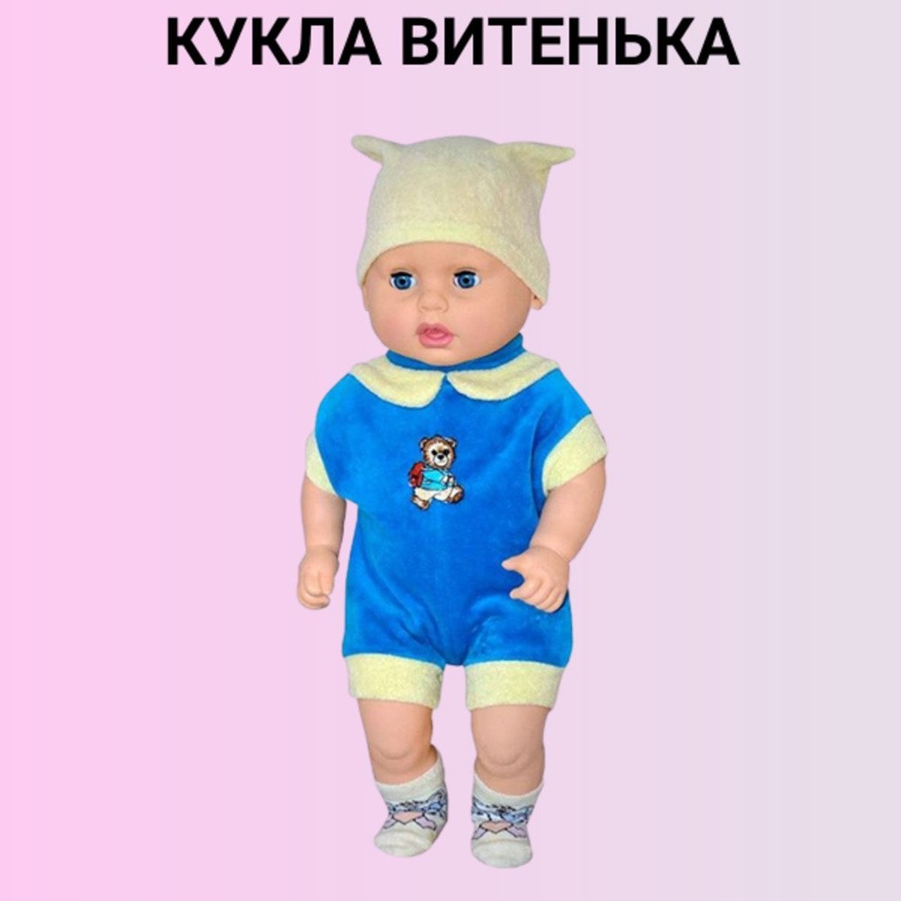 Кукла, игрушка для девочки Витенька со звуковыми эффектами  #1