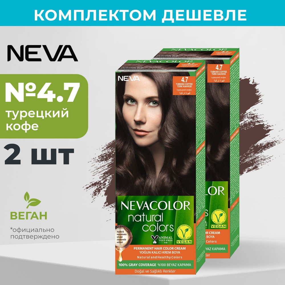 Стойкая крем краска для волос Neva Natural Colors 4.7 Турецкий кофе (2 шт)  #1